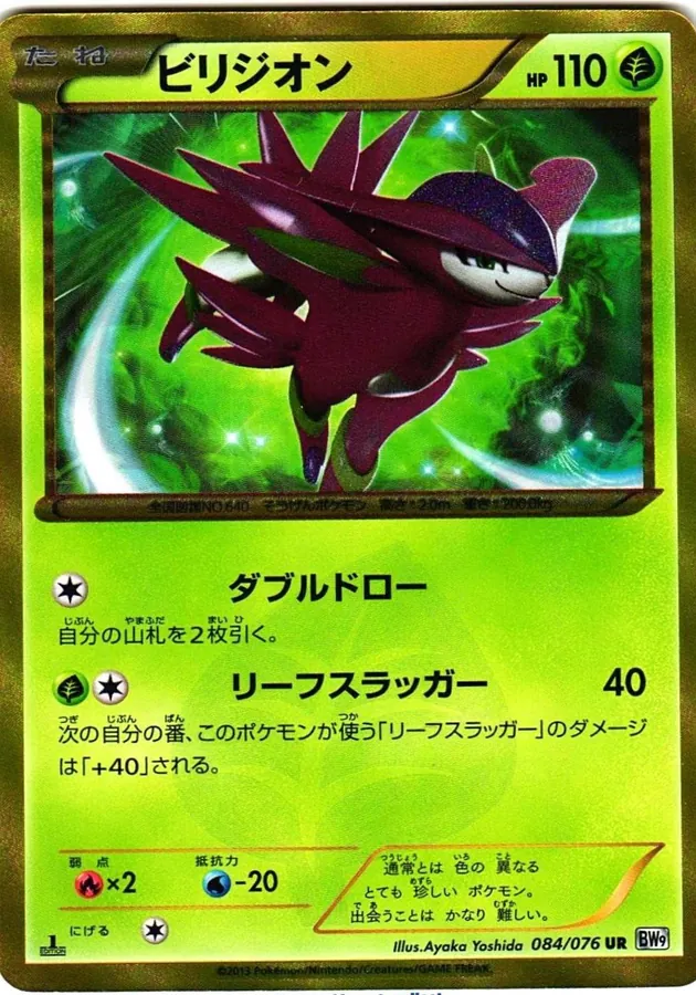 Virizion